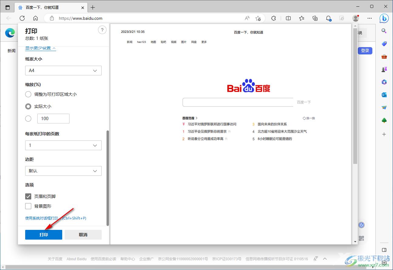 Edge浏览器把网页保存为PDF格式的方法
