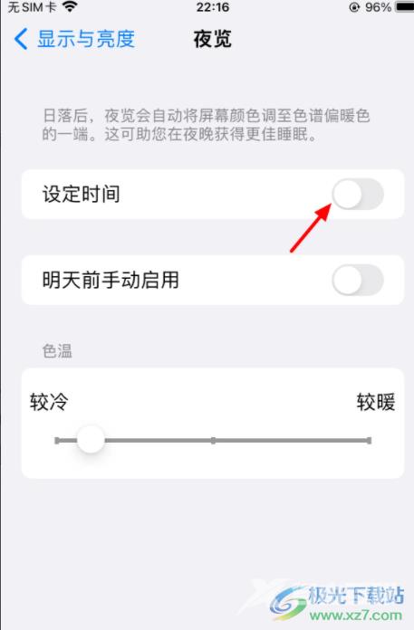 iPhone13将夜览模式调成冷色调的教程