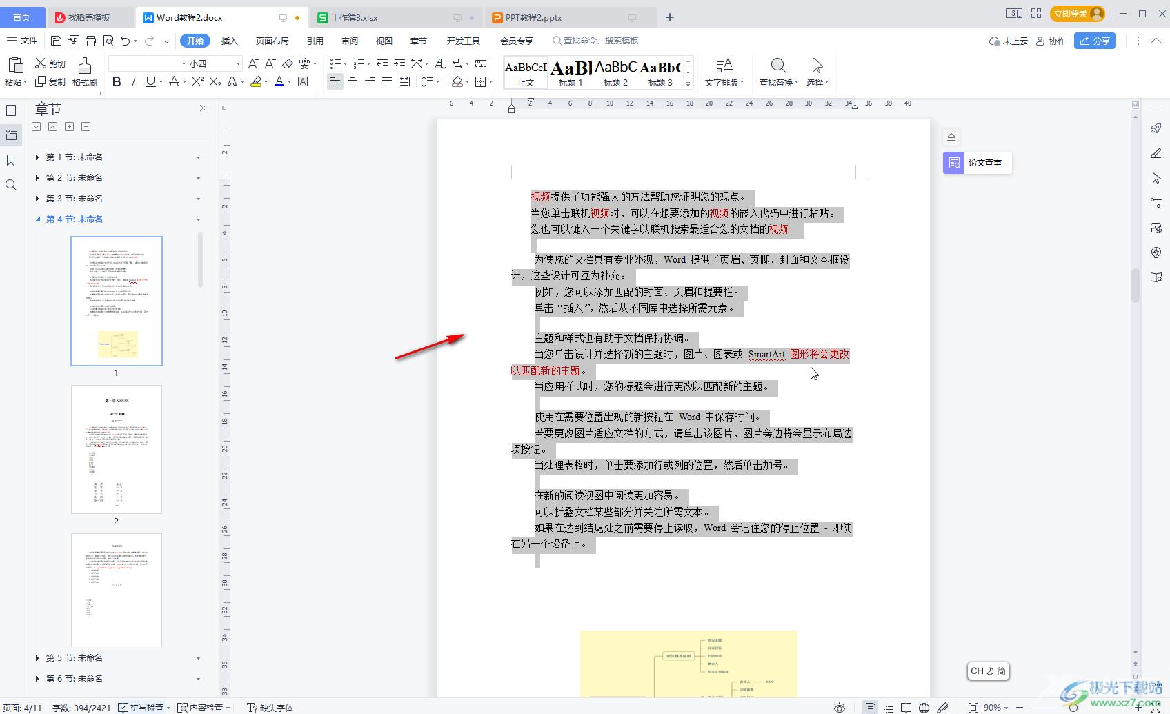 WPS Word按句号分段的方法教程