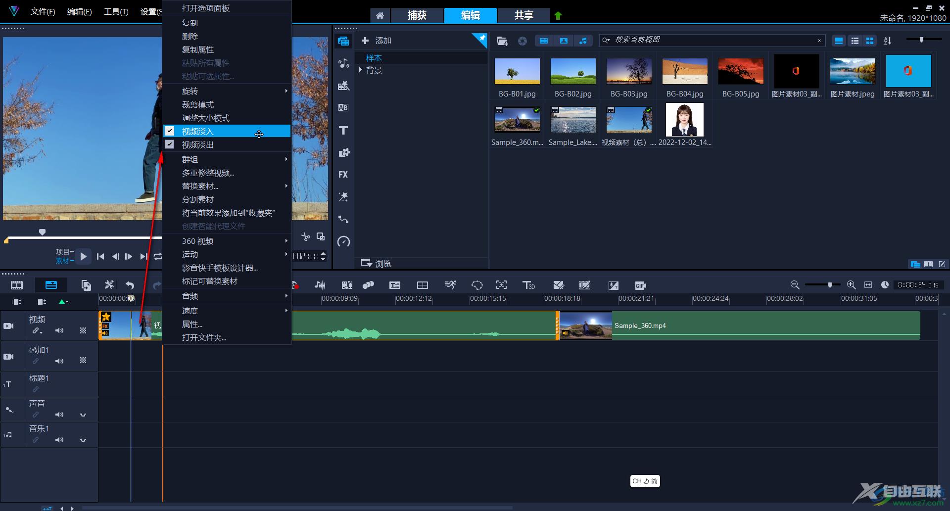 Corel VideoStudio中设置视频淡入淡出的方法教程