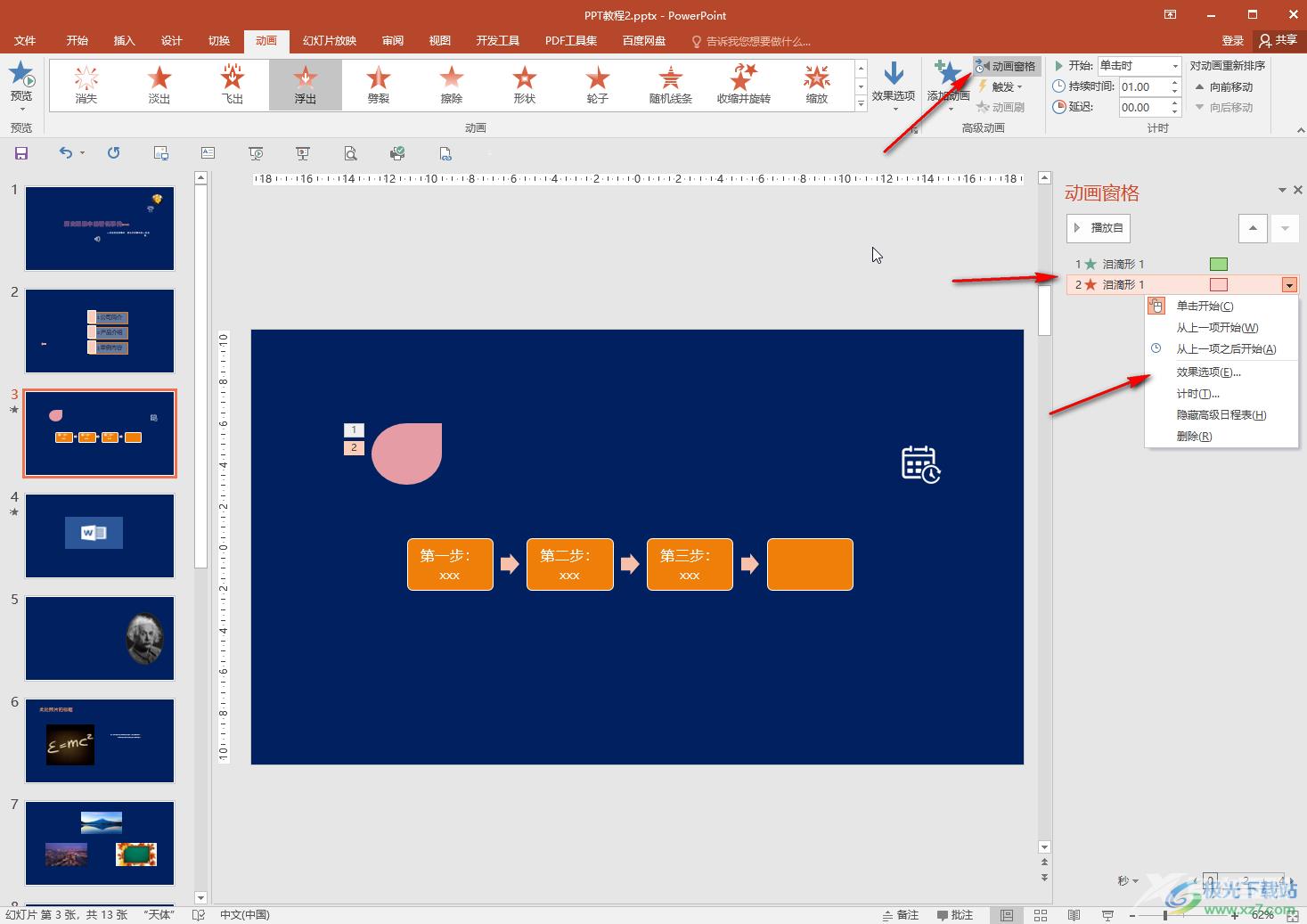 PPT给图形添加多个动画效果的方法教程