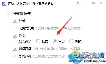 搜狗浏览器如何将百度设为默认搜索引擎 搜狗浏览器中的百度设为默认搜索引擎的步骤