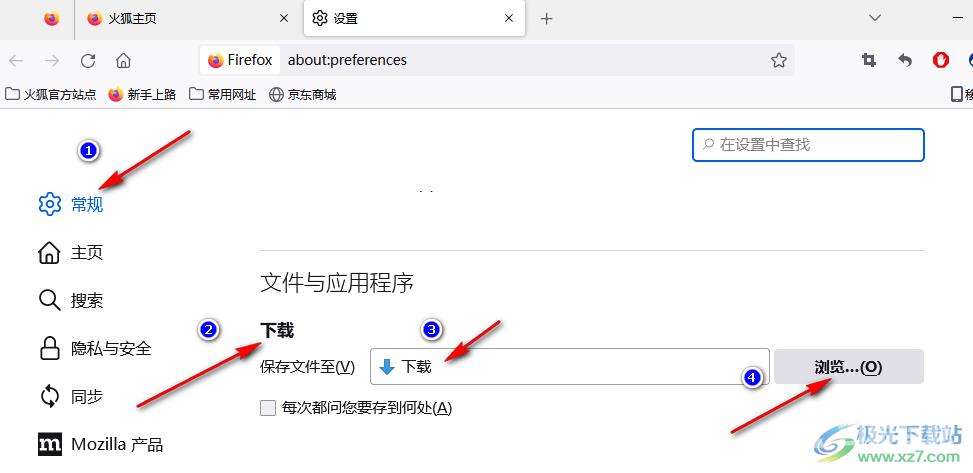 火狐浏览器查看下载文件保存路径的方法