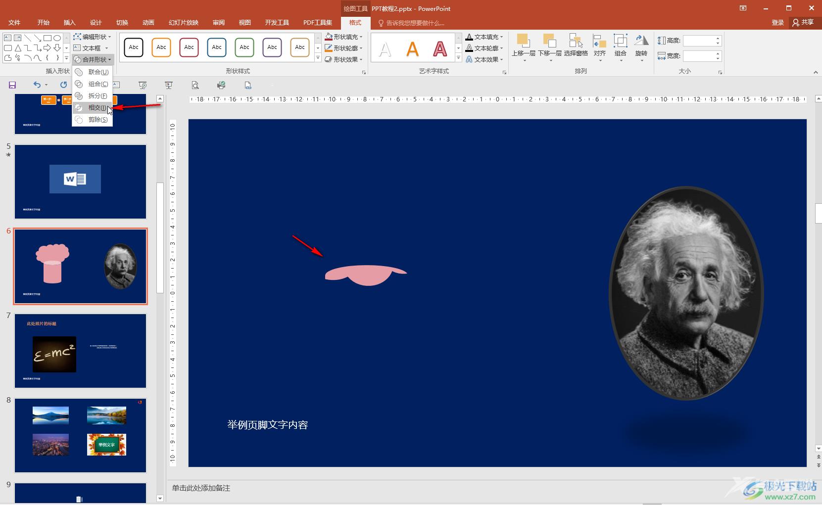 PPT解决合并形状功能无法使用的方法教程