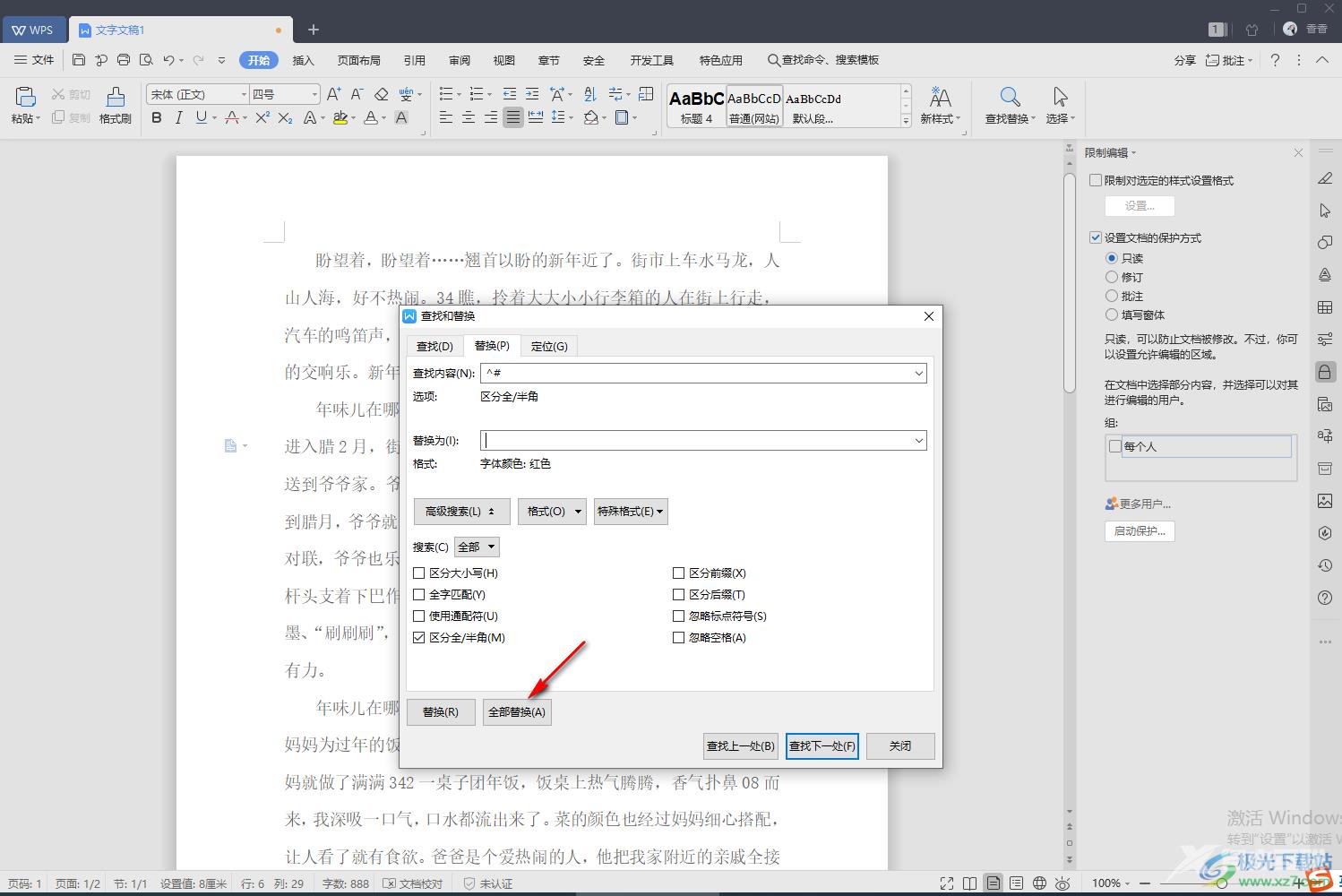 WPS文字设置文档中的所有数字标红突出显示的方法