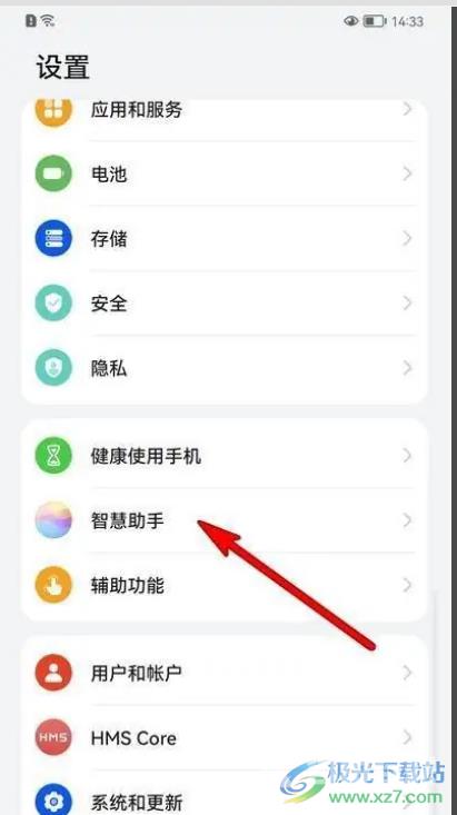 华为p50设置智慧搜索的教程
