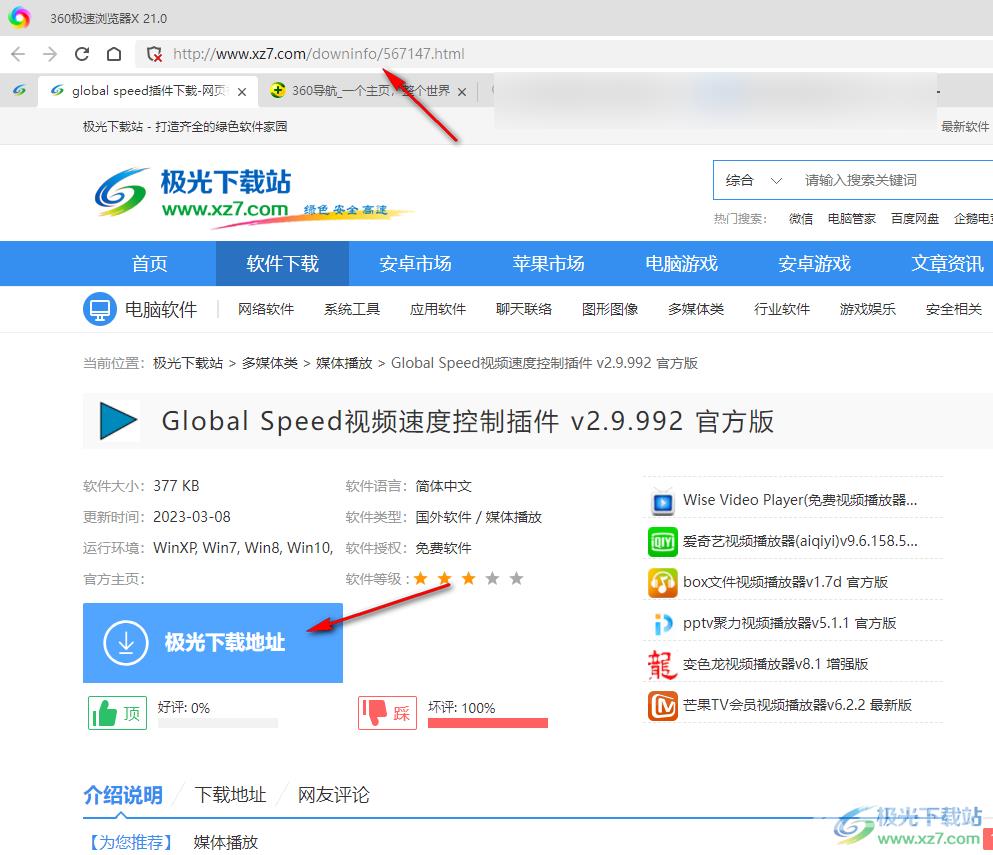 百分浏览器安装Global Speed插件的方法