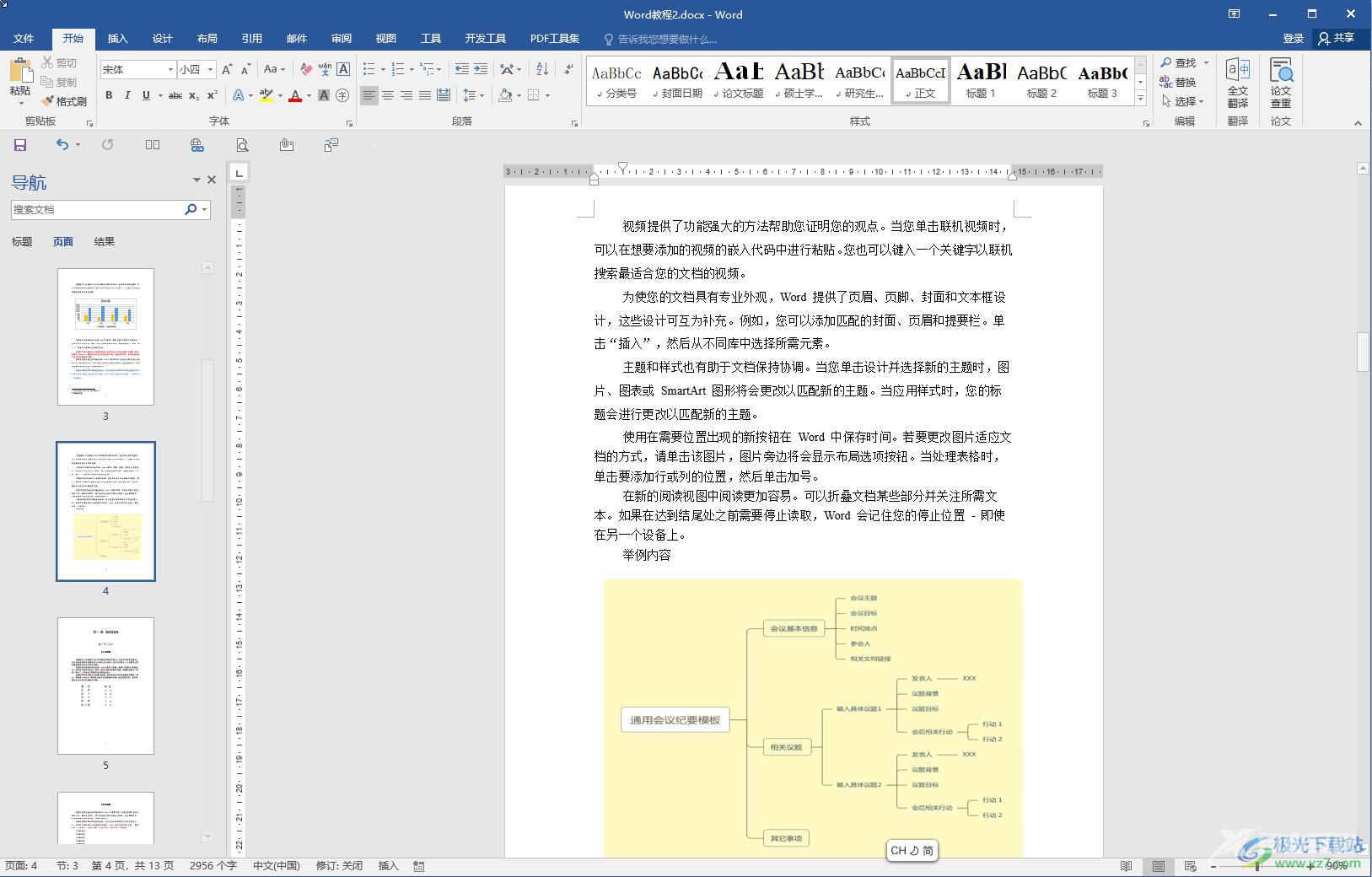 Word文档查找重复项并标记颜色的方法教程