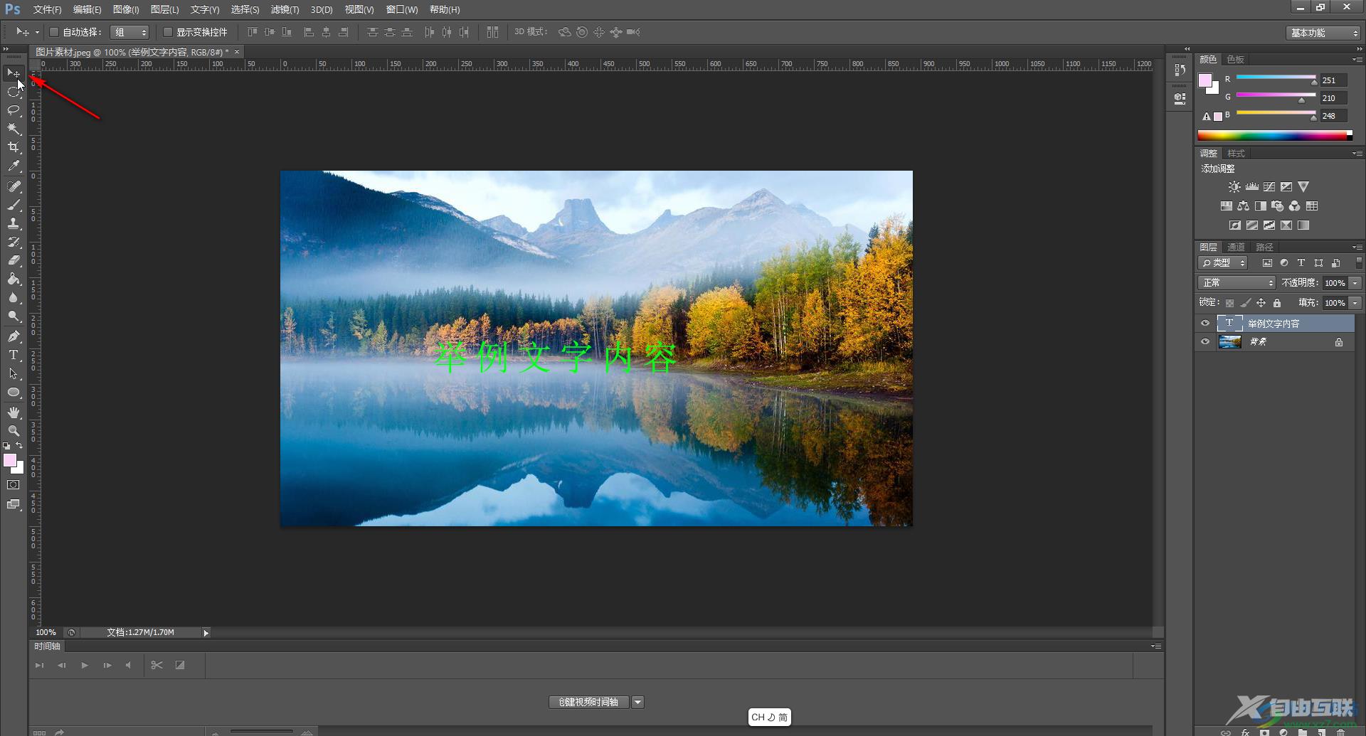 Adobe Photoshop移动文字位置的方法教程
