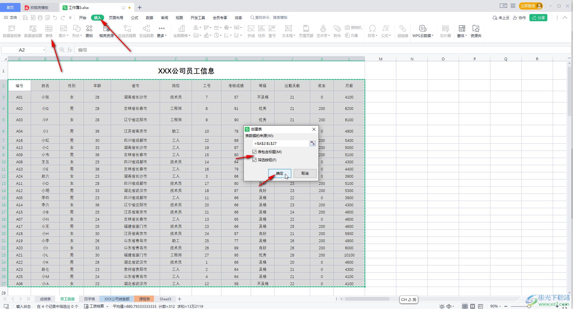 WPS Excel创建超级表的方法教程