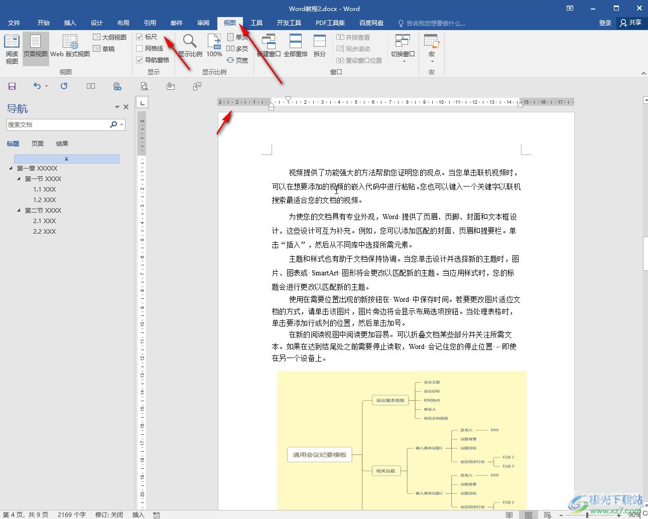 Word文档把标尺的单位改为厘米的方法教程