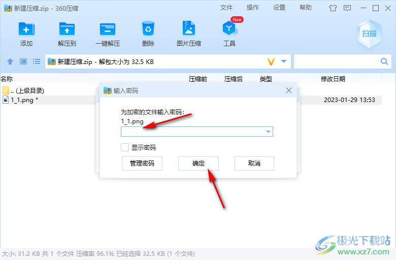 Bandizip加密压缩文件的方法