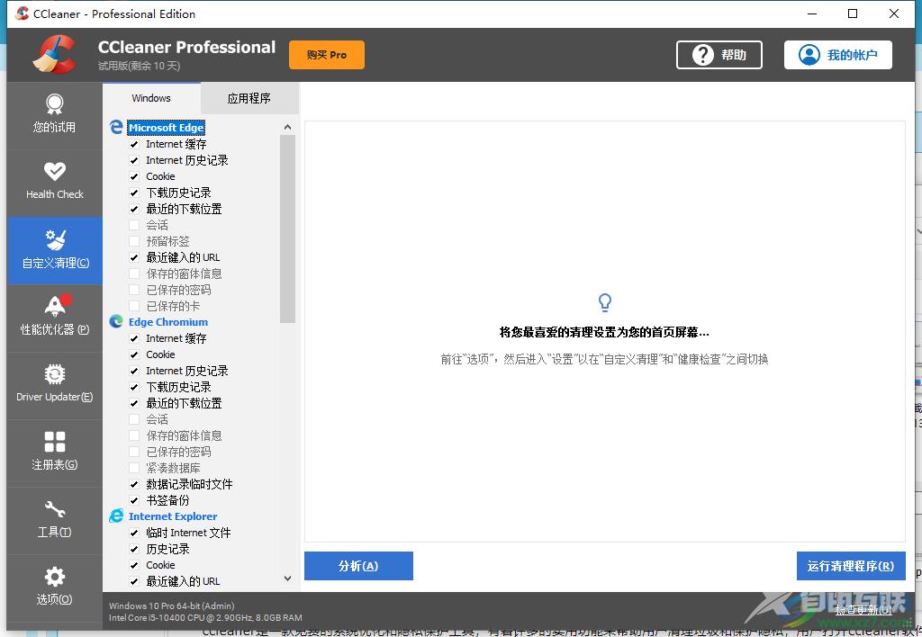 ​ccleaner使用注册码的教程