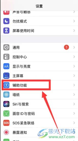 ​iPhone13关闭声音识别的教程