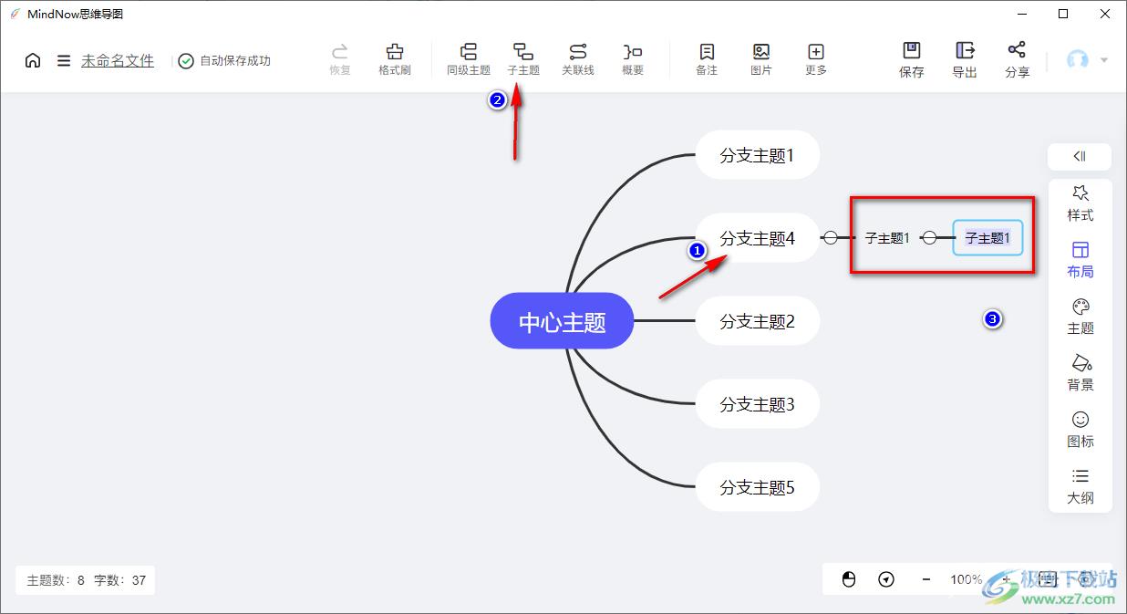 mindnow思维导图添加节点的方法