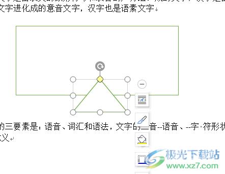 ​wps文档合成两个图形的教程