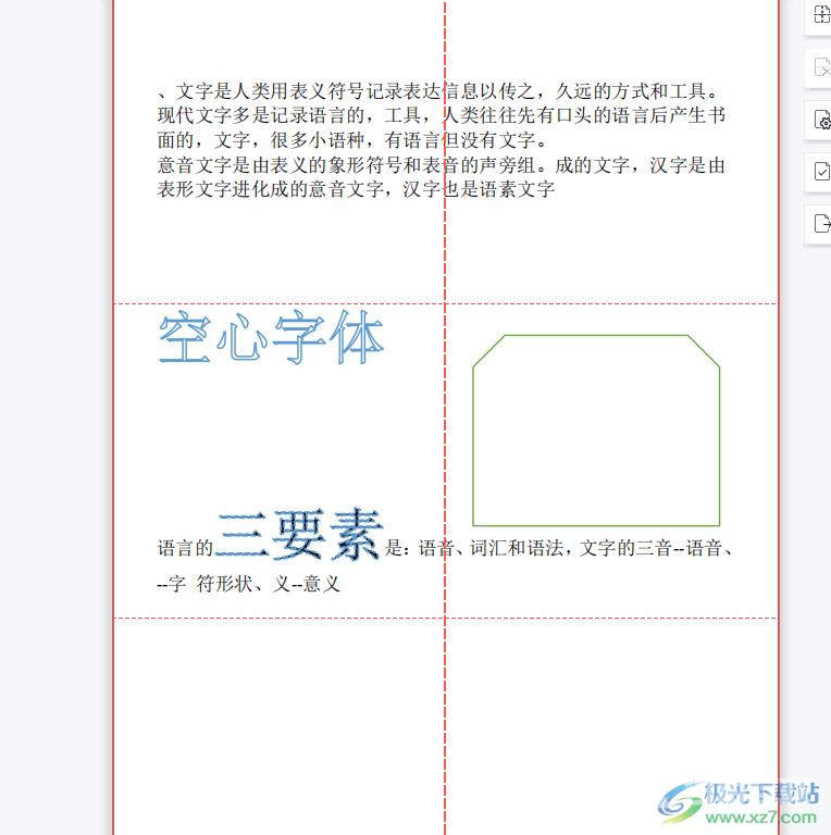 wps对pdf页面进行分割的教程