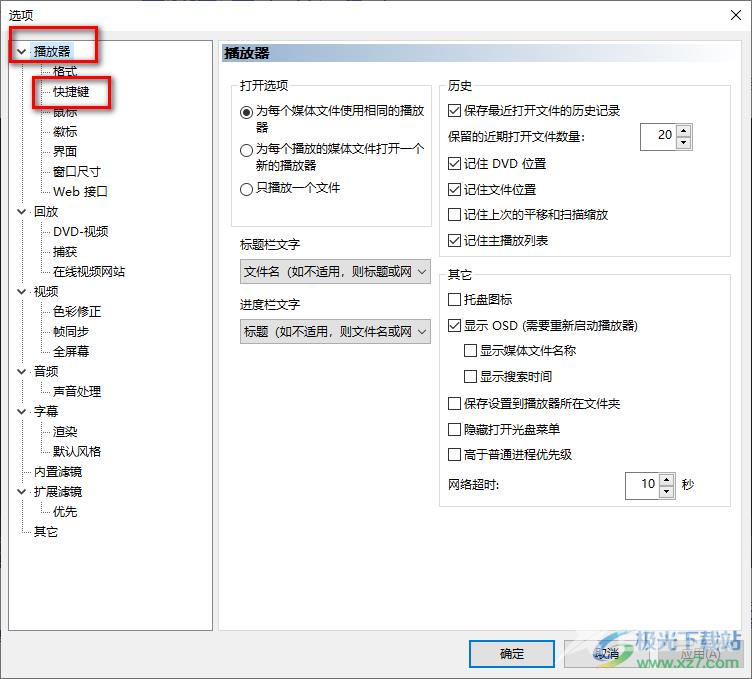 mpc-be设置播放和暂停快捷键的方法