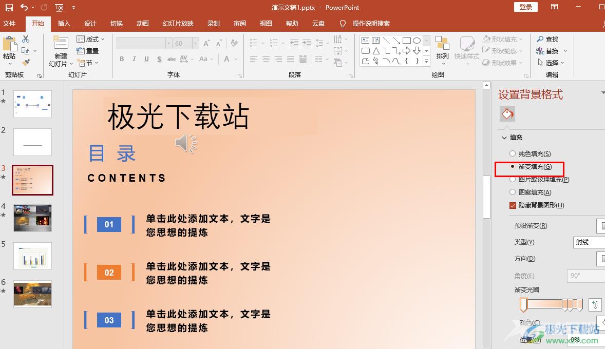 PPT添加渐变色背景的方法