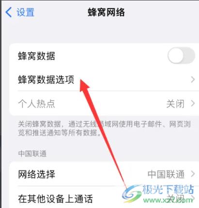iPhone14打电话时不能上网的解决教程