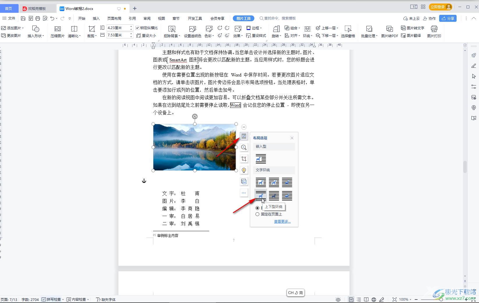WPS Word解决图片设置居中后还是偏右的方法教程