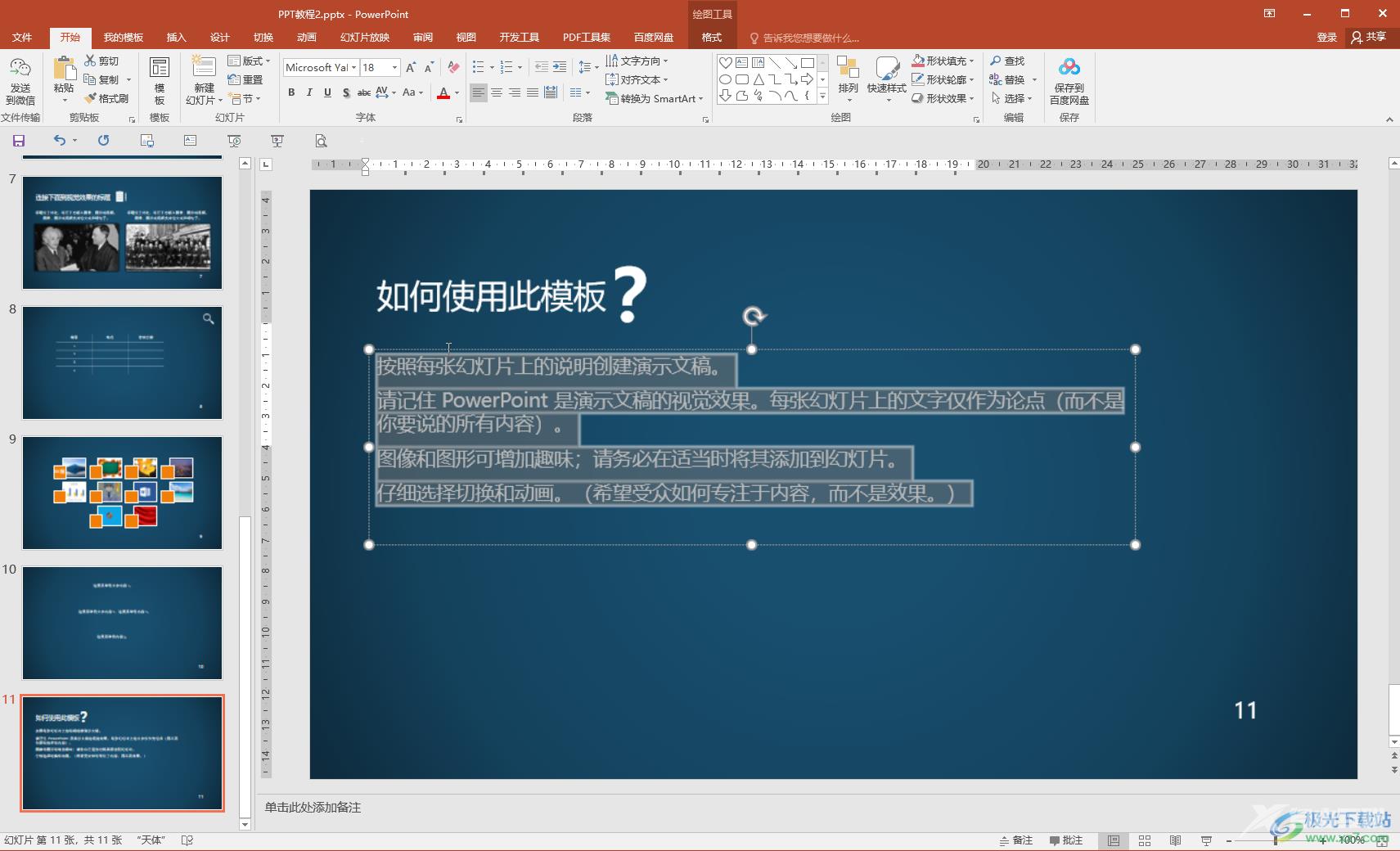 PPT在文字前面添加图片项目符号的方法教程