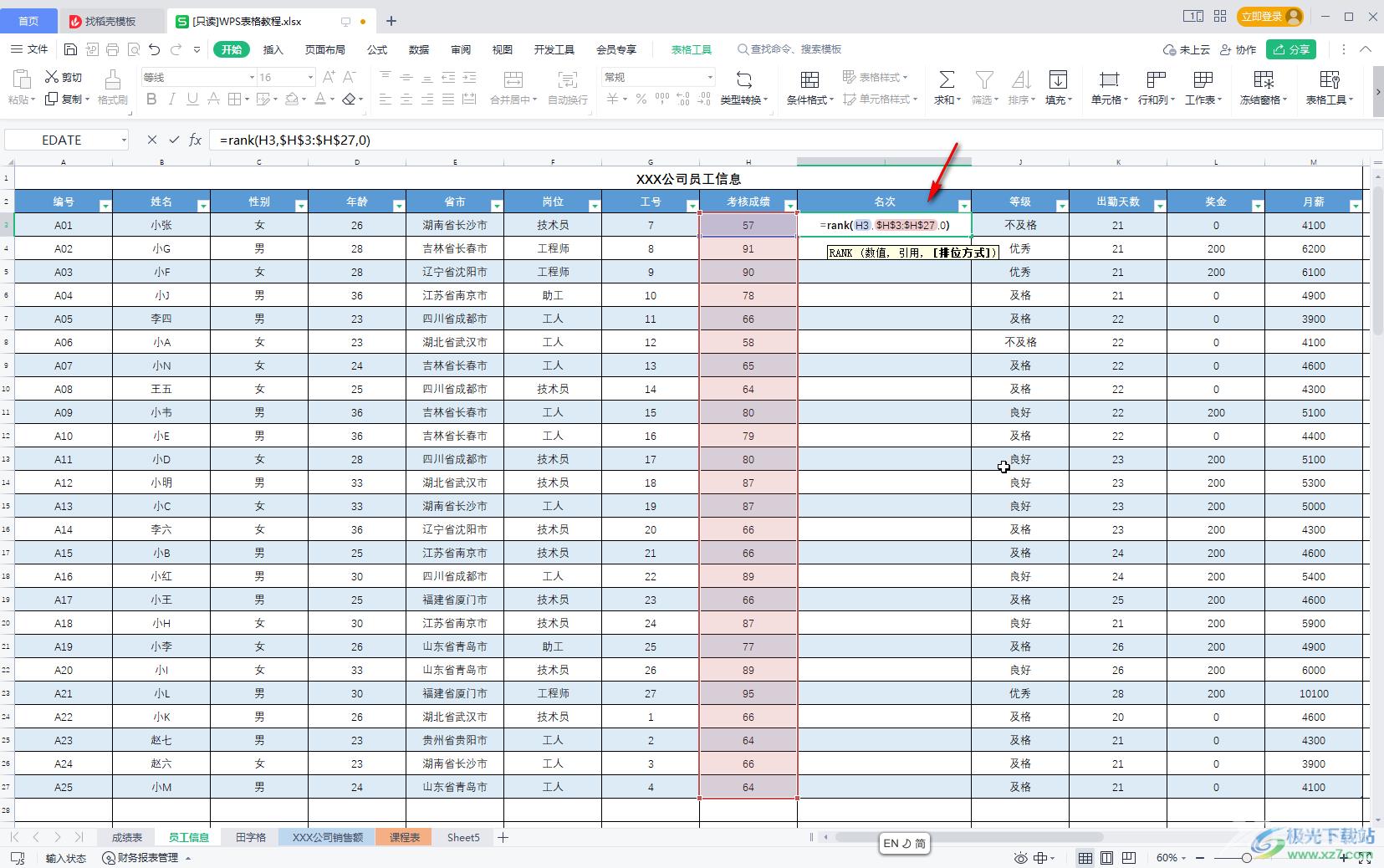 WPS Excel中计算排名名次的方法教程