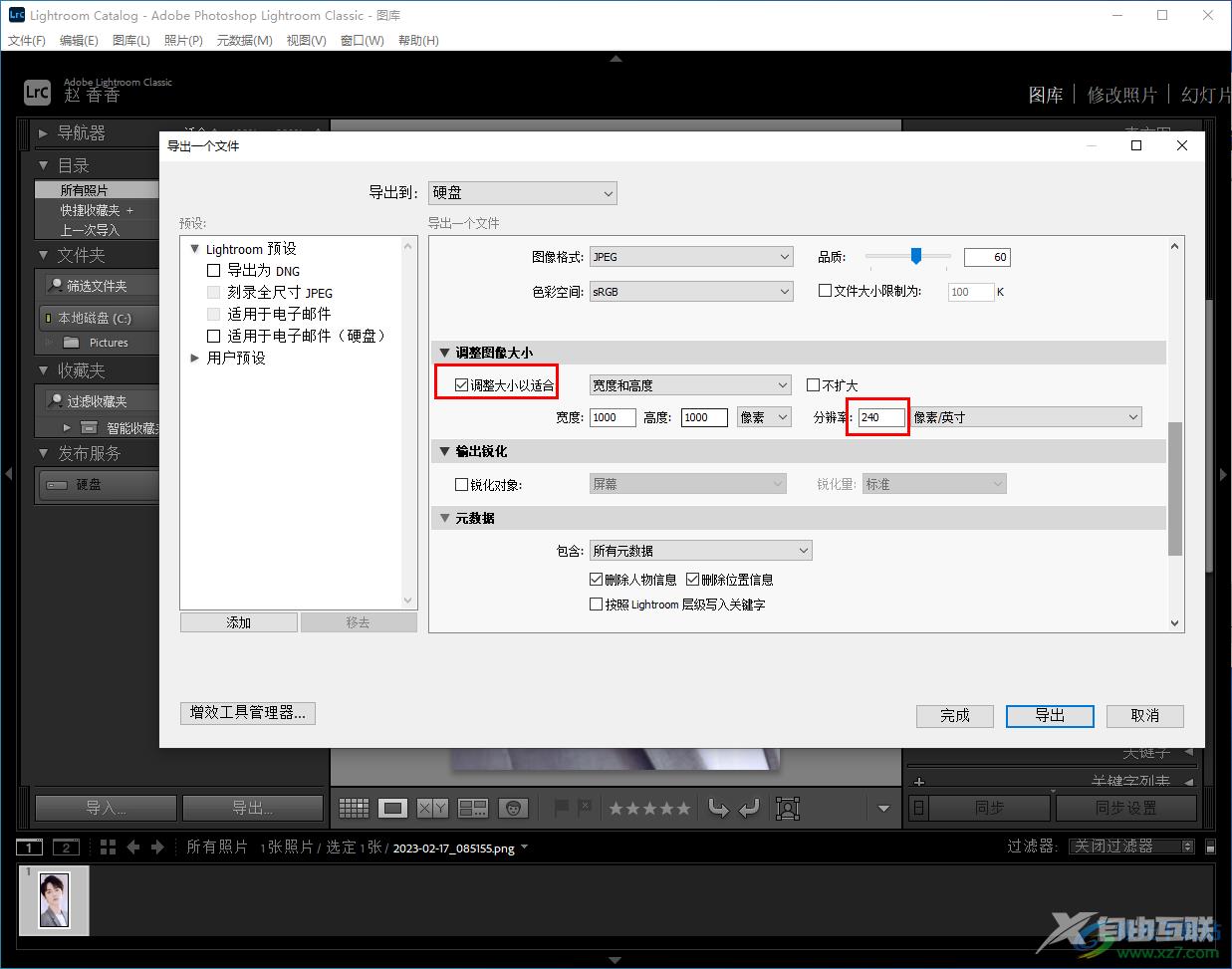lightroom导出图片的方法