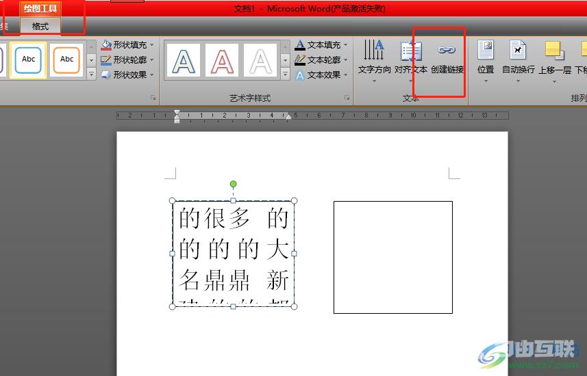 word文档对两个文本框进行链接的教程