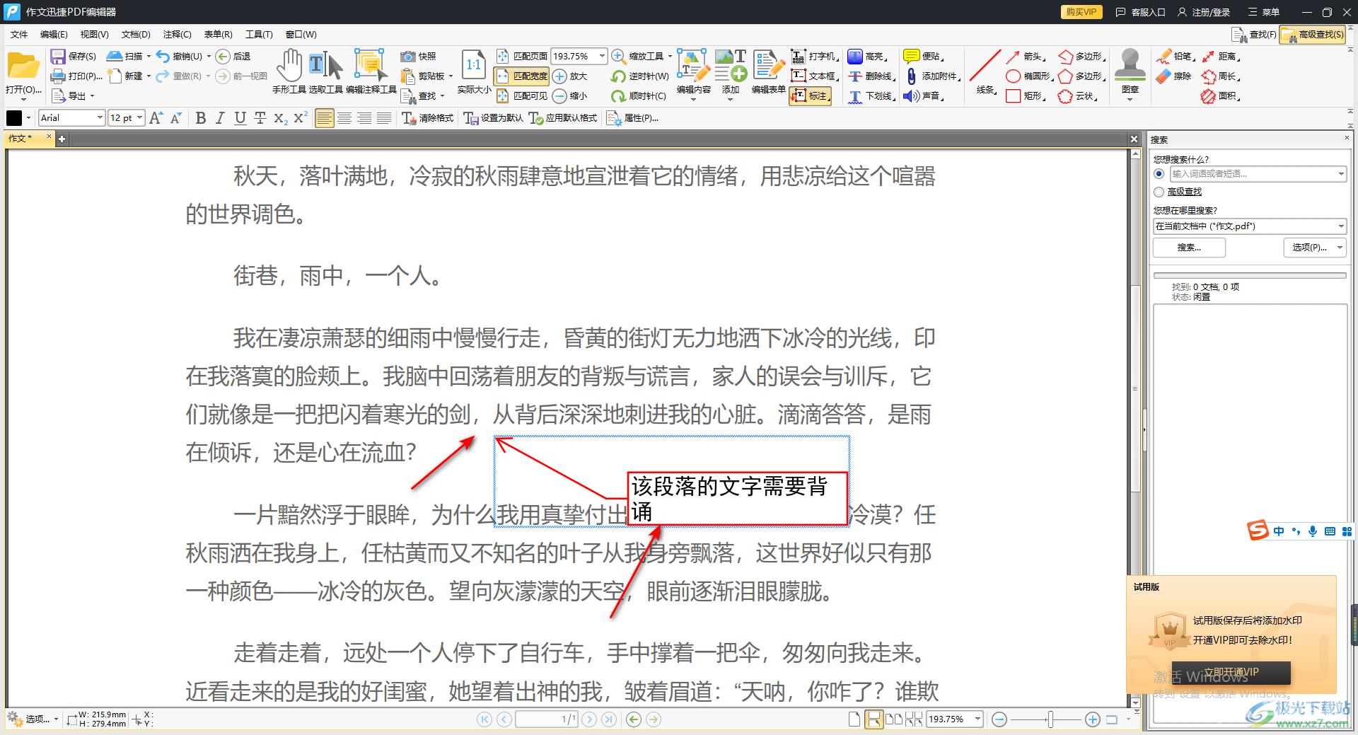 迅捷PDF编辑器进行文字标注的方法