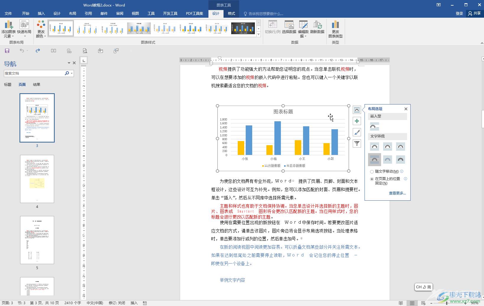 Word文档插入图表目录的方法教程