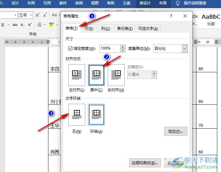 Word表格有一大段空白拉不上去的解决方法