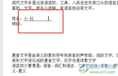 wps文档输入空格不显示下划线的解决教程