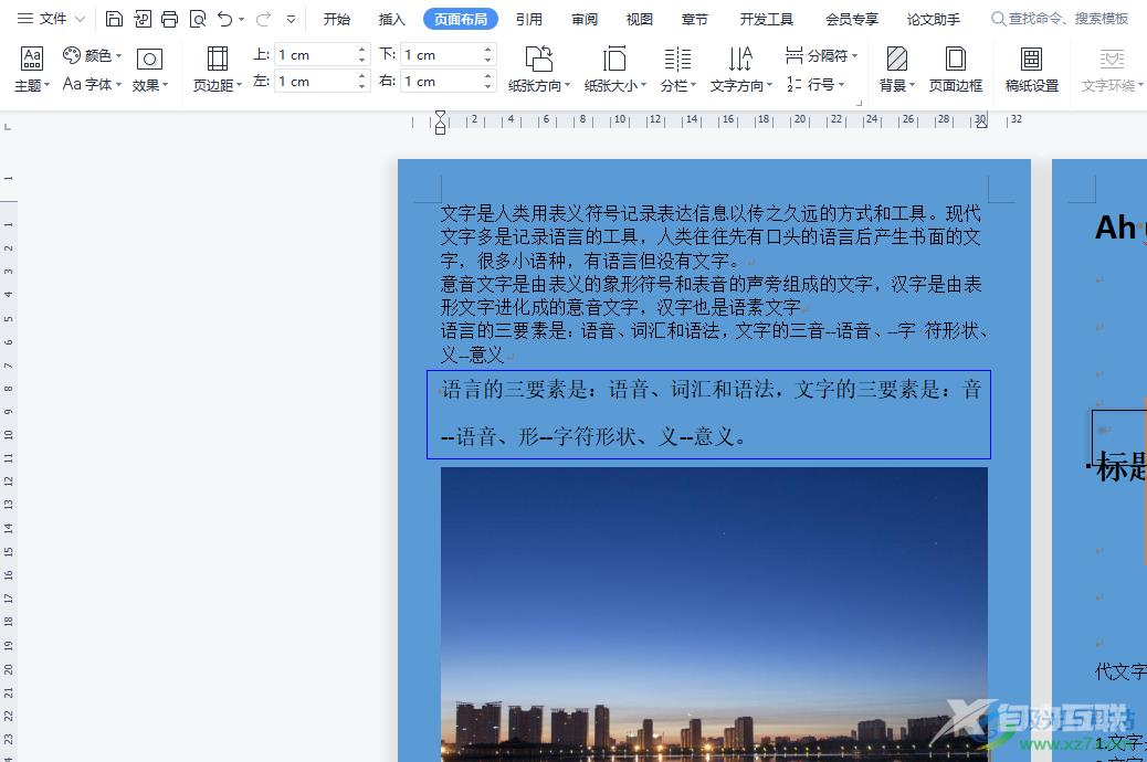 wps文档更改默认底色的教程