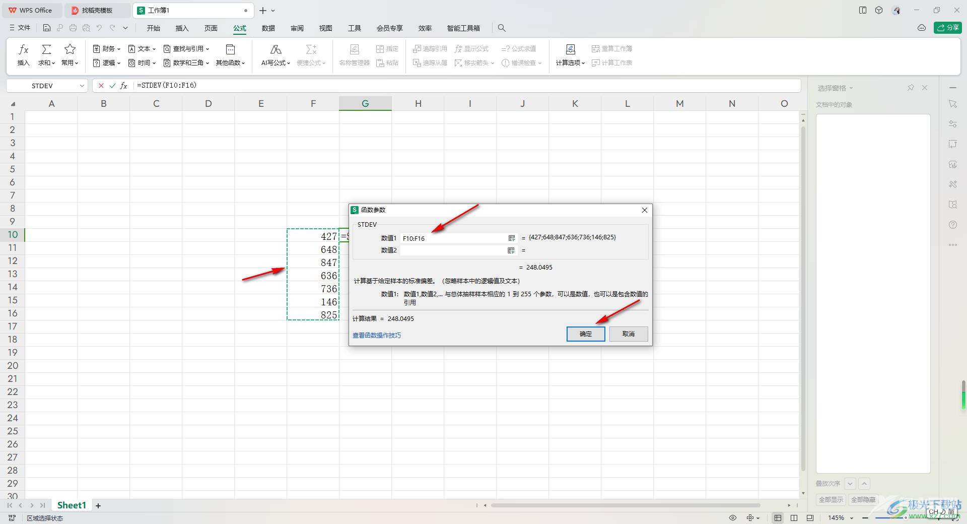 WPS Excel表格如计算标准偏差的方法