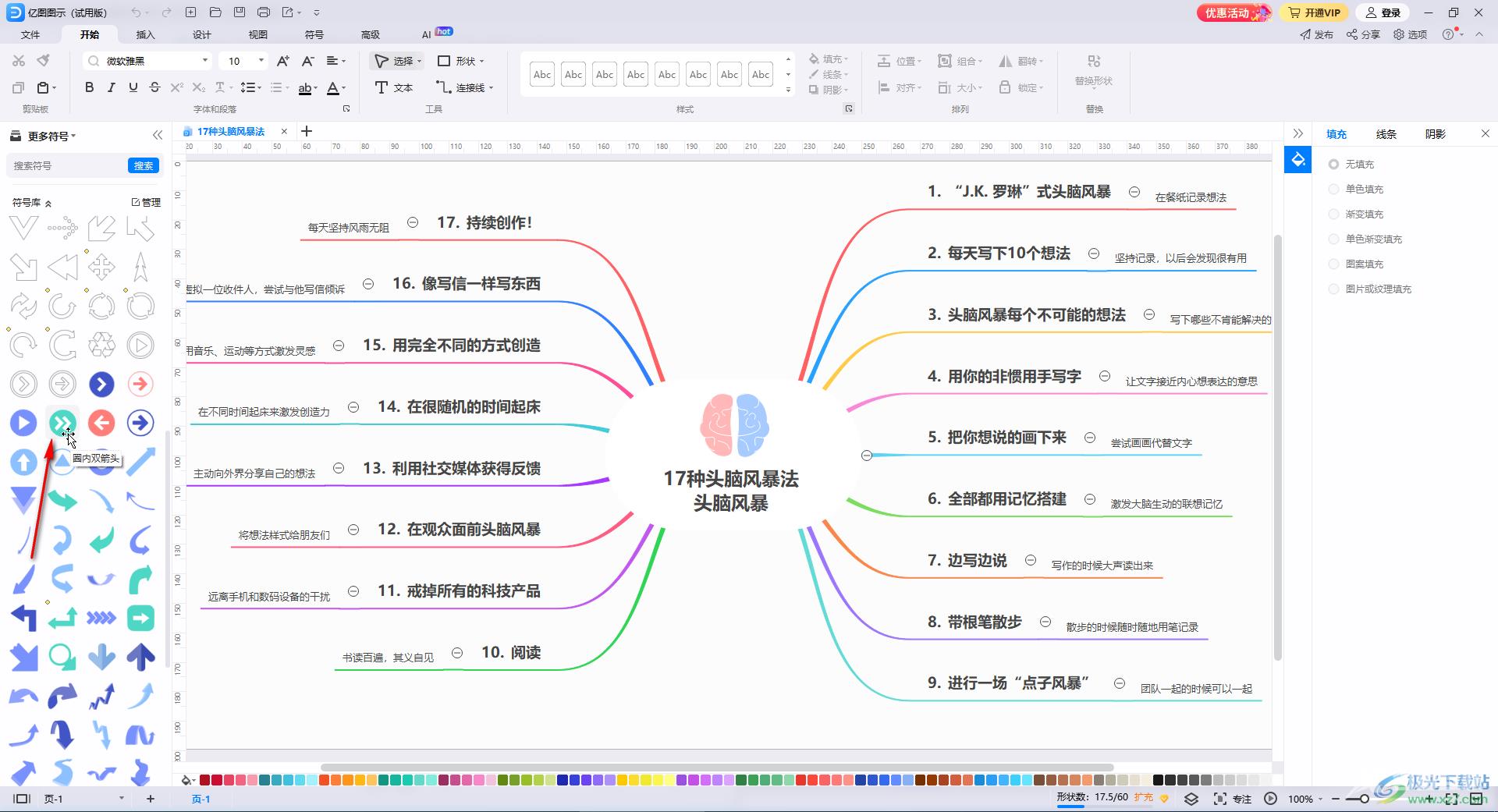 亿图图示中插入圆圈内双箭头形状的方法教程