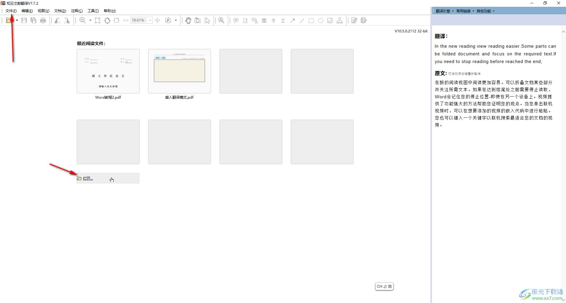 知云文献翻译软件退出登录的方法教程