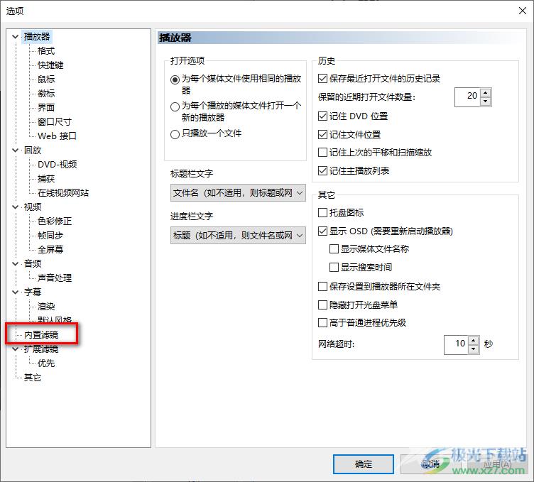 mpc-be关闭硬解的方法