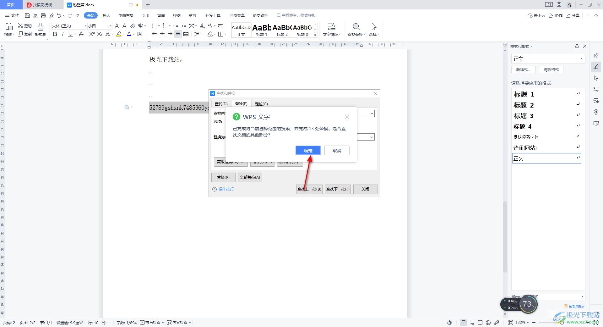 WPS Word快速分离数字和字母的方法