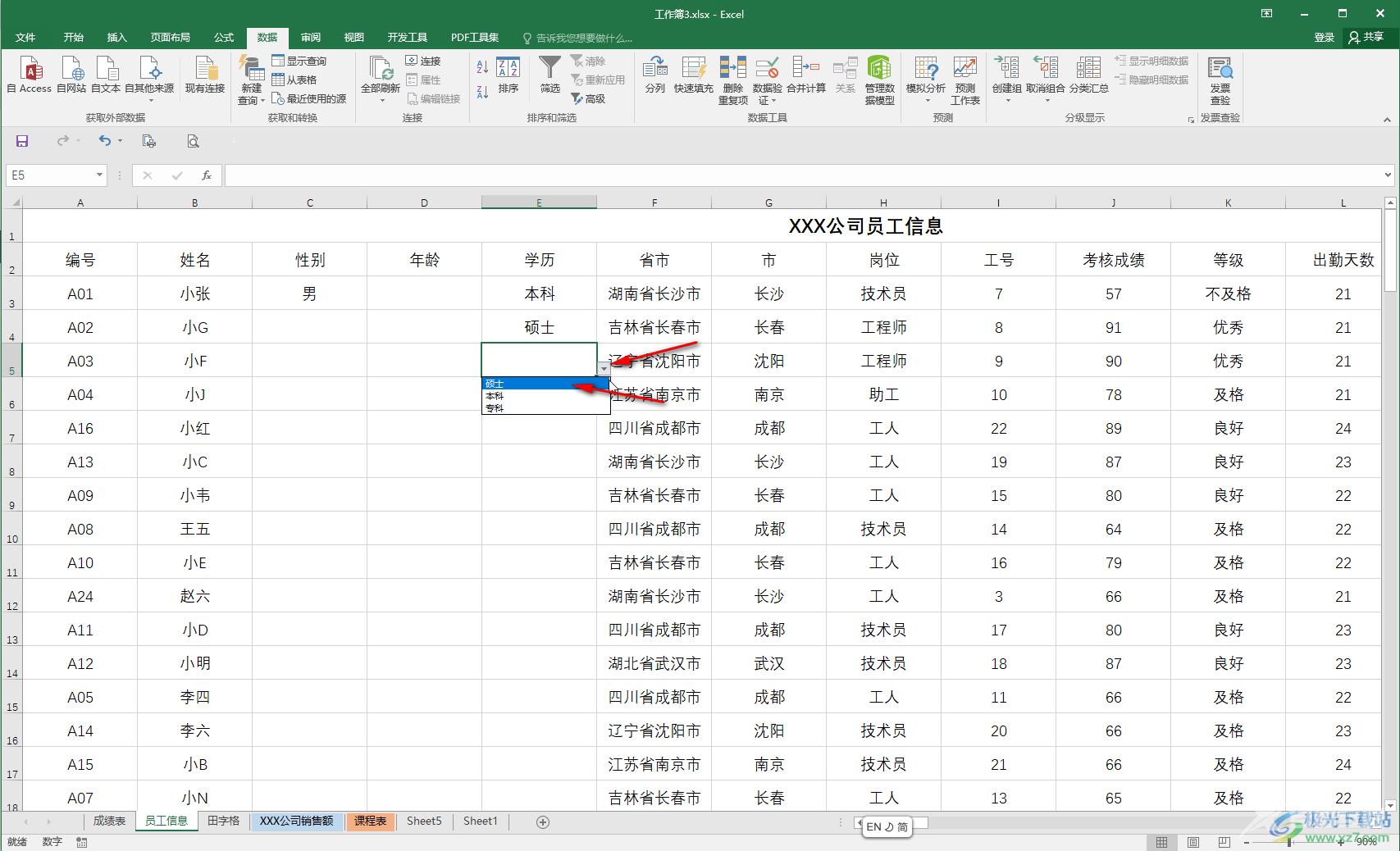 Excel表格添加下拉选项内容的方法教程