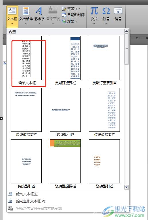 word方框里的字超出的隐藏教程