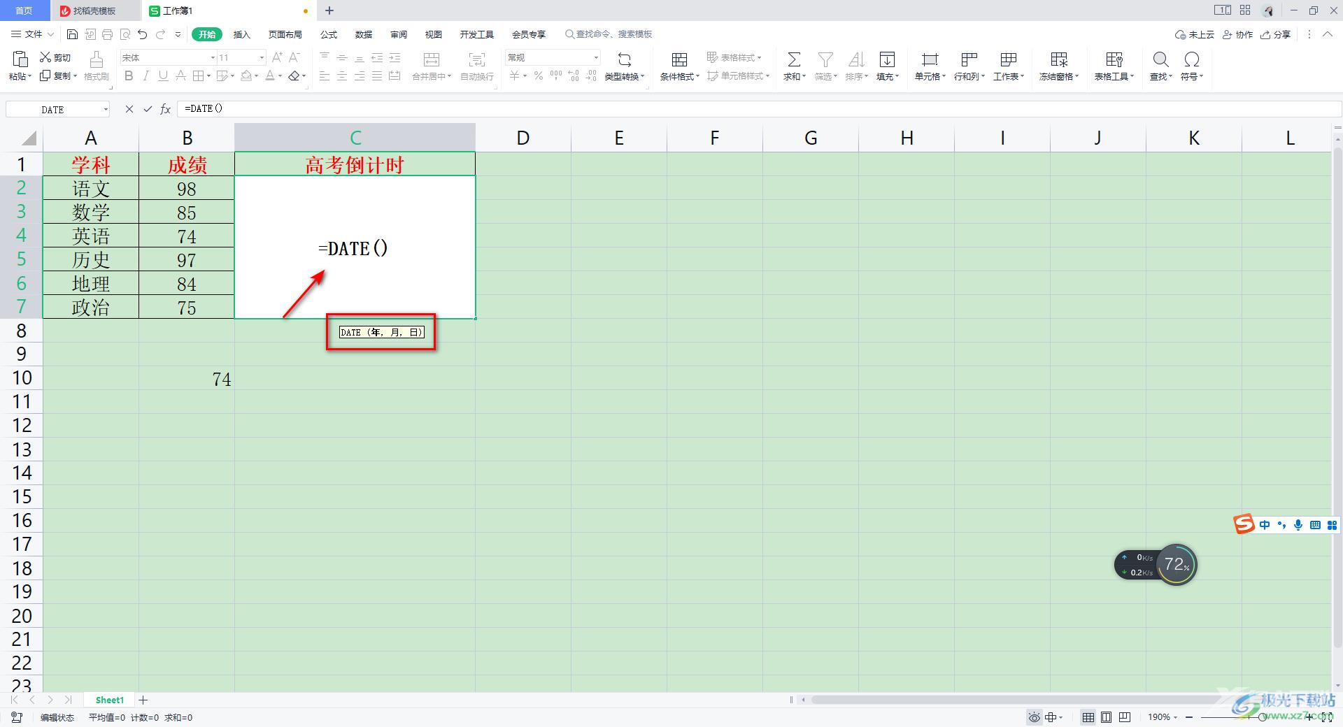 WPS Excel表格制作倒计时的方法