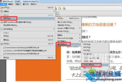 PDF文档怎么转HTML网页 pdf文件转成html网页的步骤