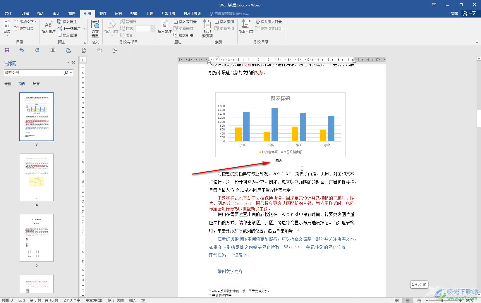 Word文档插入图表目录的方法教程