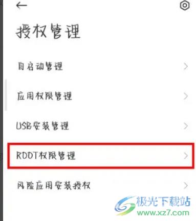 小米13开启root权限的教程