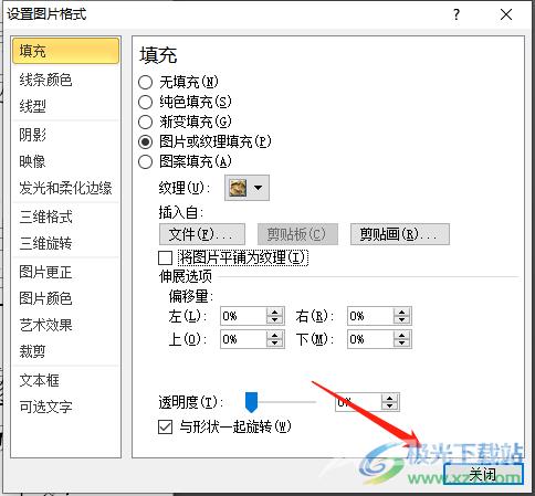 ​word文档中的图片固定位置的教程