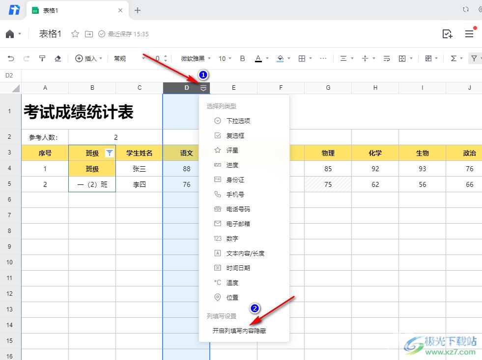 腾讯文档隐藏自己的填写内容的方法