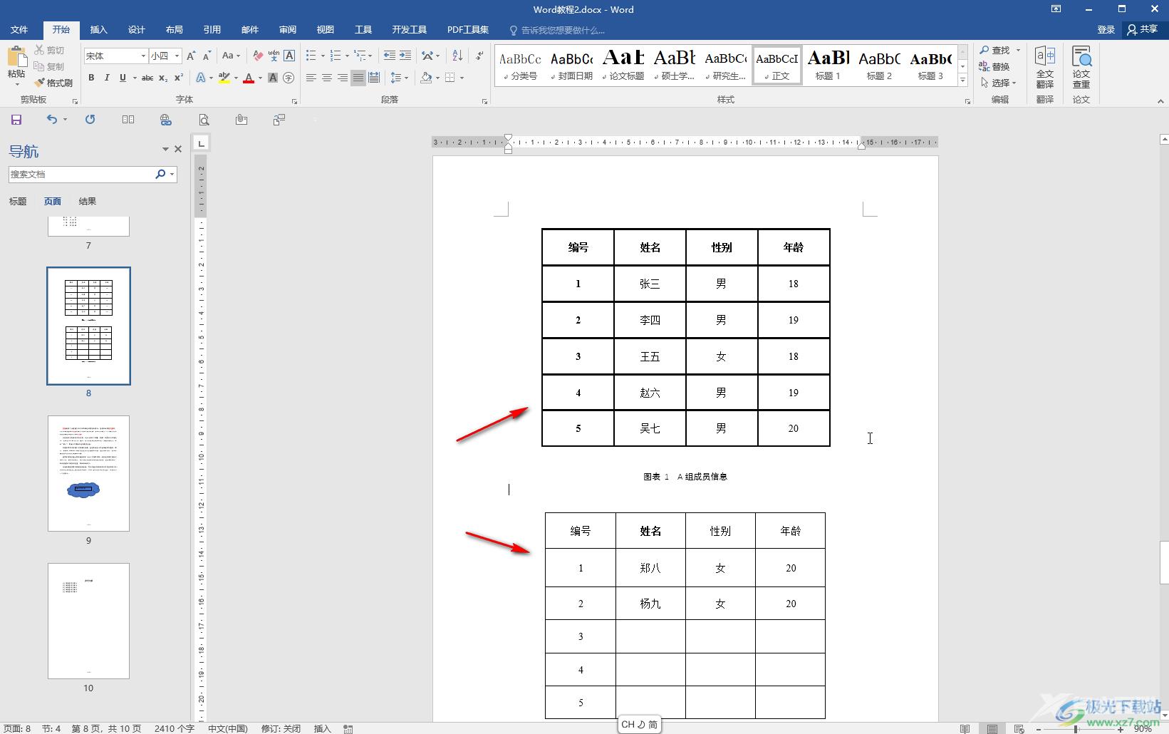 Word文档中调整表格边框线粗细的方法教程