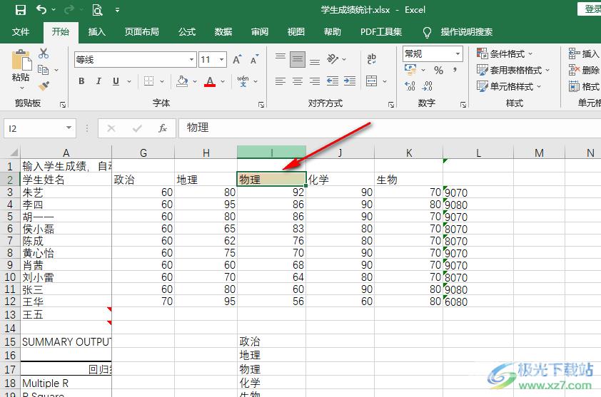 Excel设置底纹颜色的方法