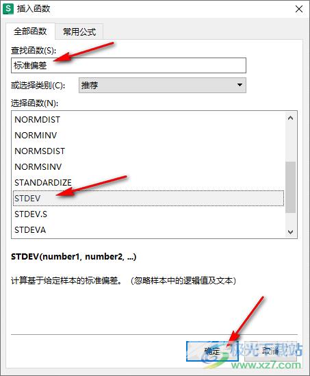 WPS Excel表格如计算标准偏差的方法